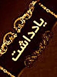  در باب وسوسه نجات از طرف بیگانگان 