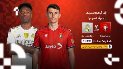  پخش زنده بازی اوساسونا و رئال مادرید/ تماشای رایگان لالیگای اسپانیا