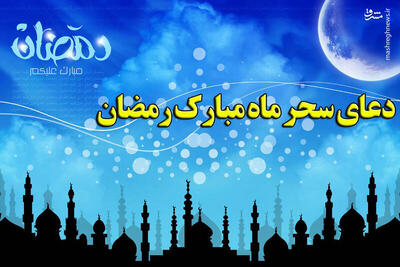  صوت/  دعای سحر  با نوای حاج محمود کریمی