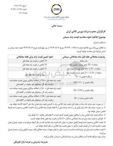  نحوه محاسبه قیمت پایه سیمان در بورس کالا