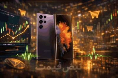 رکوردشکنی گوشی سامسونگ؛ غول تکنولوژی کره با عرضه مدل جدید تعادل بازار را به هم ریخت | مقایسه قیمت مدل‌ها و تحلیل ۲ اسفند ۱۴۰۴ +(قیمت گوشی سامسونگ امروز شنبه ۲ اسفند ۱۴۰۴)