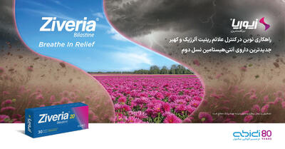  قرص زیوریا (®Ziveria)؛ راهکار نوین داروسازی دکتر عبیدی در درمان بیماری‌های آلرژیک