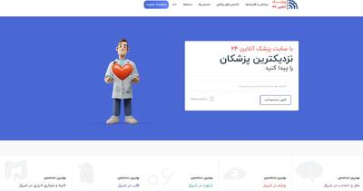  پزشک آنلاین 24 معرف کلینیک های برتر فیزیوتراپی در شیراز