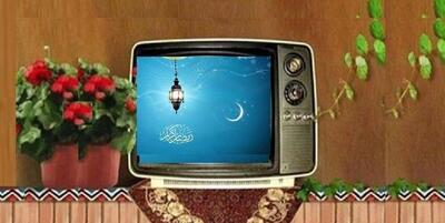  مجموعه‌های تلویزیونی شبکه‌های سیما در ماه رمضان