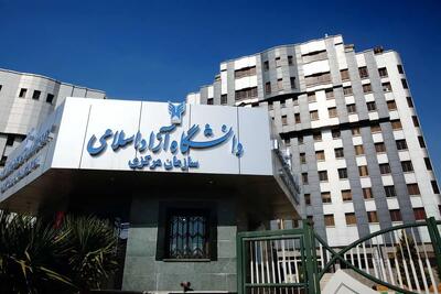  آغاز ثبت‌نام جذب اعضای هیات علمی دانشگاه آزاد