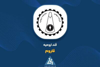  افزایش سود عملیاتی قند ارومیه با رشد نرخ فروش شکر