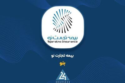  همکاری بانک تجارت و بیمه تجارت نو وارد فاز اجرایی شد