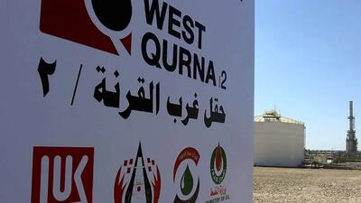  عراق کنترل میدان نفتی قرنه غربی-۲ را گرفت؛ پایان حضور لوک‌اویل روسیه؟