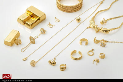  قیمت طلا امروز افزایش یافت؛ هر گرم ۱۸ عیار چقدر شد؟