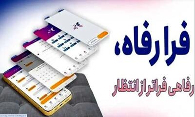  سامانه فرارفاه بانک رفاه کارگران به‌روزرسانی شد