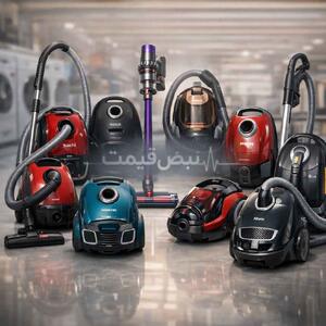  شوک آلرژی؛ خانم‌ها جارو برقی را هجومی خریدند؛ چه فناوری جدیدی جذاب است؟ | قدرت مکش + (قیمت جارو برقی امروز یکشنبه ۳ اسفند ۱۴۰۴)