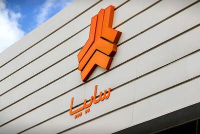  آغاز پیش فروش محصولات سایپا + شرایط