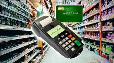  کسر ۵۰۰۰ تومان از کالابرگ بدون تحویل کالا تخلف است