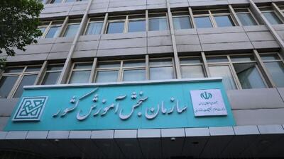  اسامی پذیرفته‌شدگان تکمیل ظرفیت بر اساس سوابق تحصیلی کنکور اعلام شد