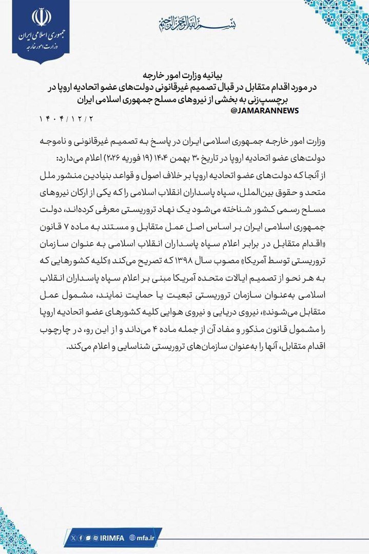 ایران نیروهای مسلح کشورهای عضو اتحادیه اروپا را تروریستی اعلام کرد
