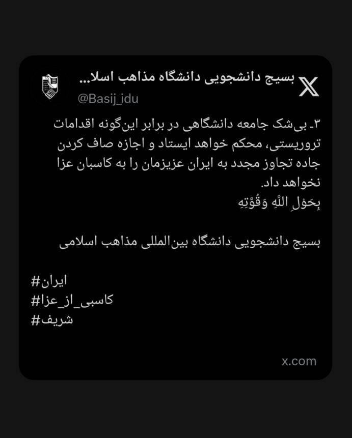 بسیج دانشجویی دانشگاه مذاهب اسلامی: دانشجونما‌ها در تجمعات امروز به دنبال کاسبی از عزای مردم بودند + عکس