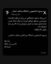 بسیج دانشجویی دانشگاه مذاهب اسلامی: دانشجونما‌ها در تجمعات امروز به دنبال کاسبی از عزای مردم بودند + عکس
