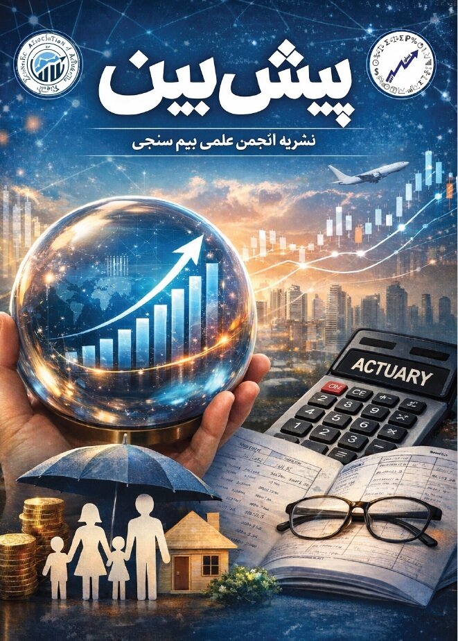 نخستین شمارهی نشریهی «پیشبین» منتشر شد