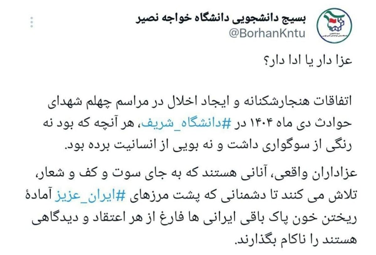 بسیج دانشجویی دانشگاه خواجه نصیر: عزاداران واقعی به جای کف و سوت دشمنان را ناکام میگذارند