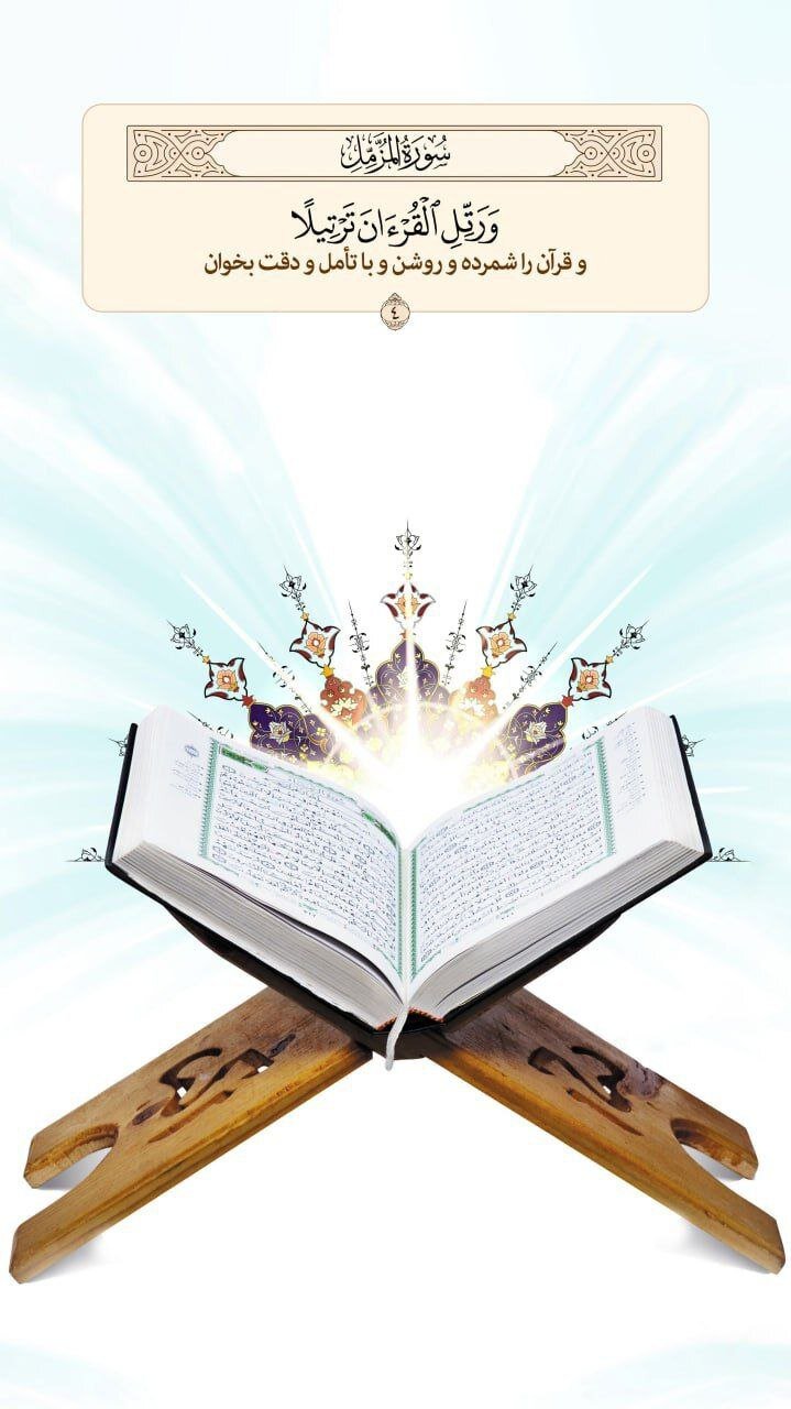 طرح/ روش صحیح قرآن خواندن